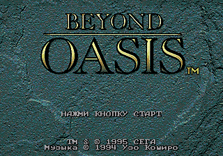 Beyond Oasis    1620400069